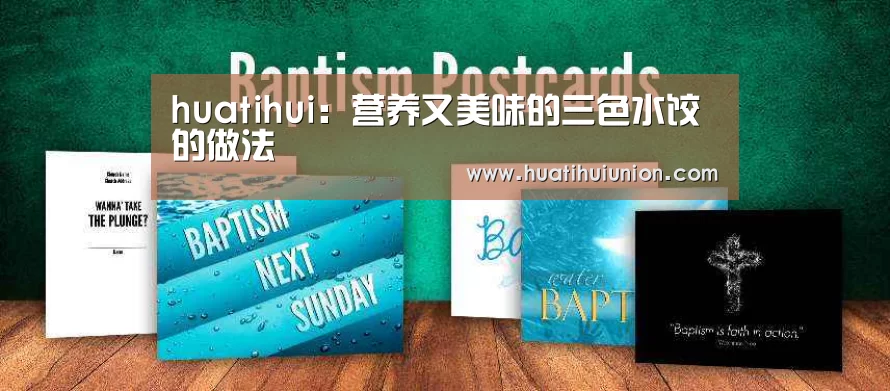 huatihui：营养又美味的三色水饺的做法(图3)