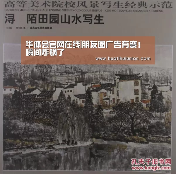 华体会官网在线|朋友圈广告有变!瞬间炸锅了(图1) 华体会官网在线