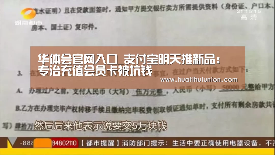 华体会官网入口_支付宝明天推新品:专治充值会员卡被坑钱(图2) 华体会官网入口_支付宝明天推新品:专治充值会员卡被坑钱(图2)