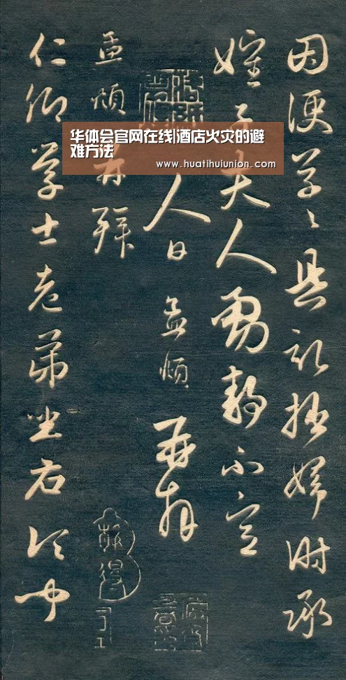 华体会官网在线|酒店火灾的避难方法(图2) 华体会官网在线|酒店火灾的避难方法(图2)